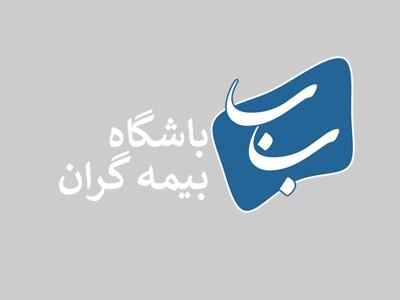 حضور بیمه پارسیان در سی و ششمین نمایشگاه بین‌المللی كتاب تهران