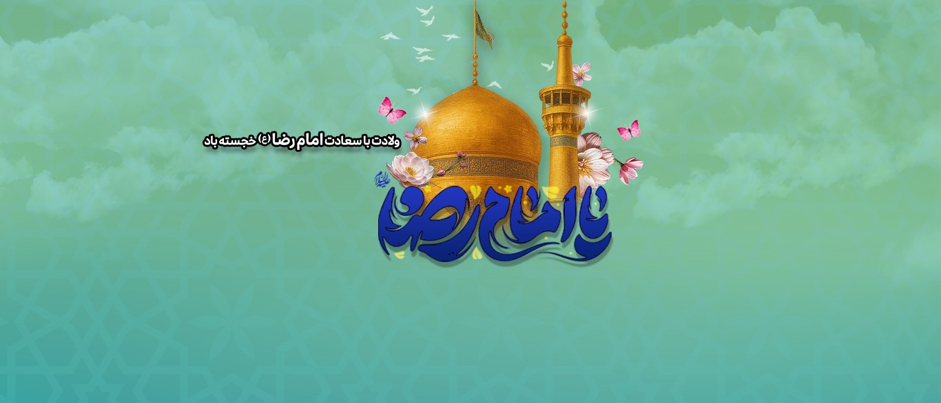 امام-رضا-بنر.jpg