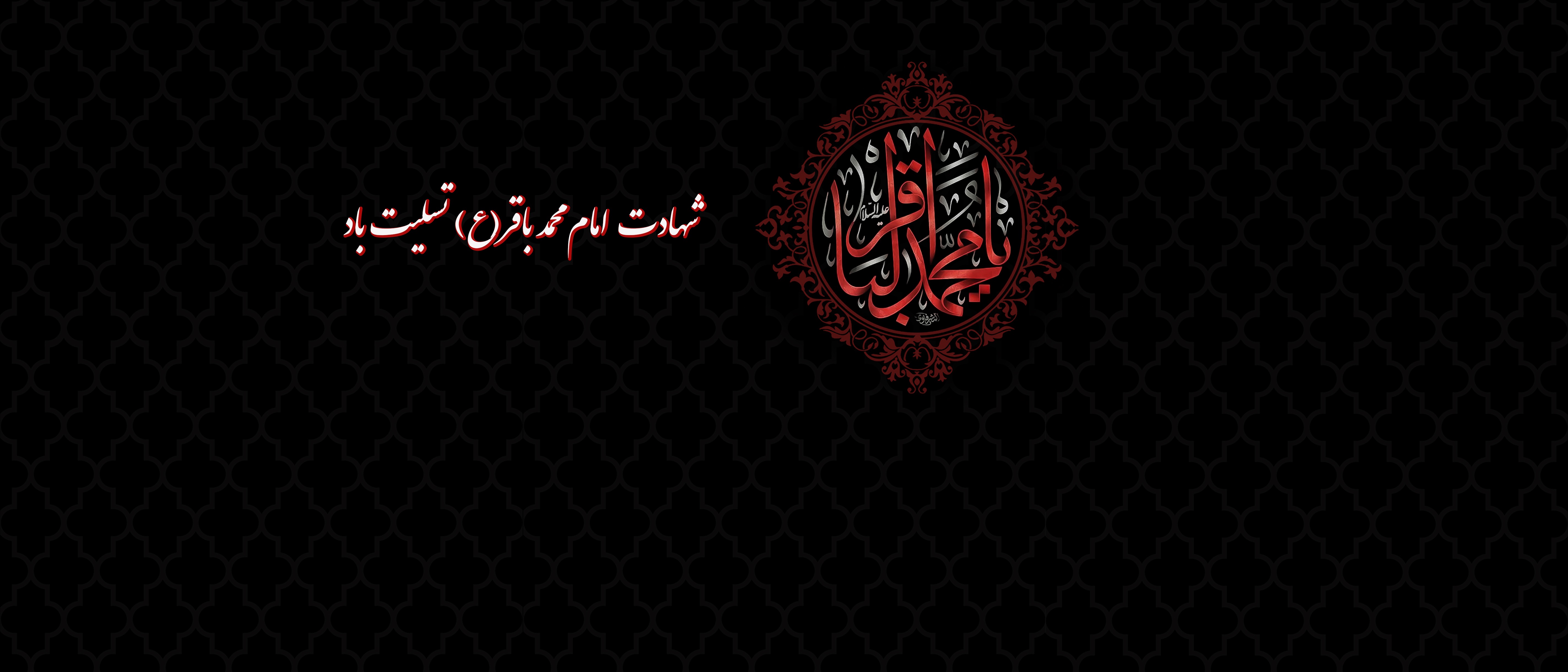 بنر-شهادت-امام-باقر2.jpg