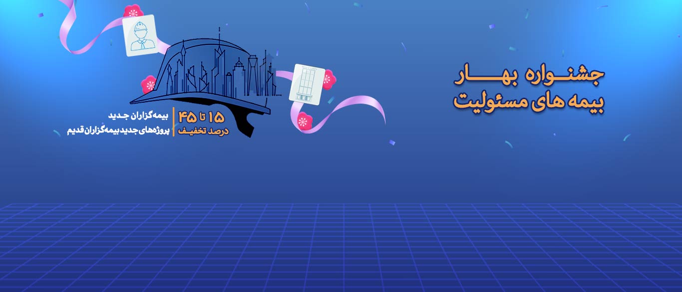 مسئولیت-بهار.jpg