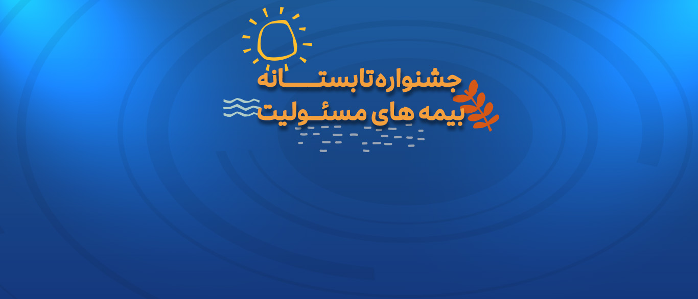 جشنواره+مسئولیت-بنر.jpg