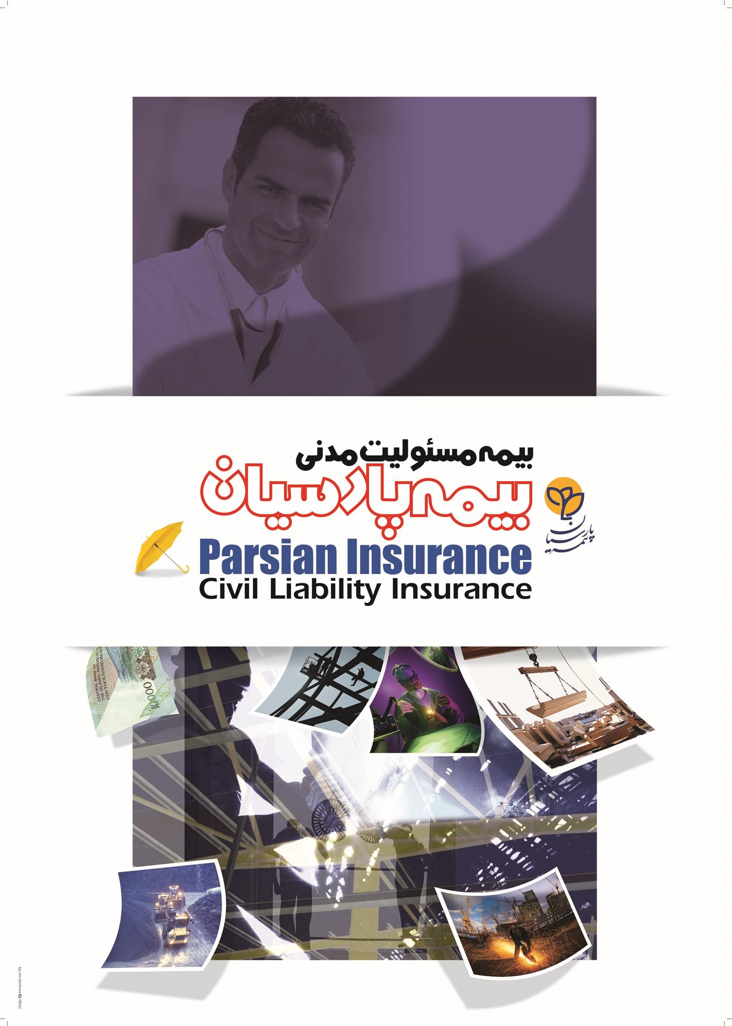 بیمه مسئولیت