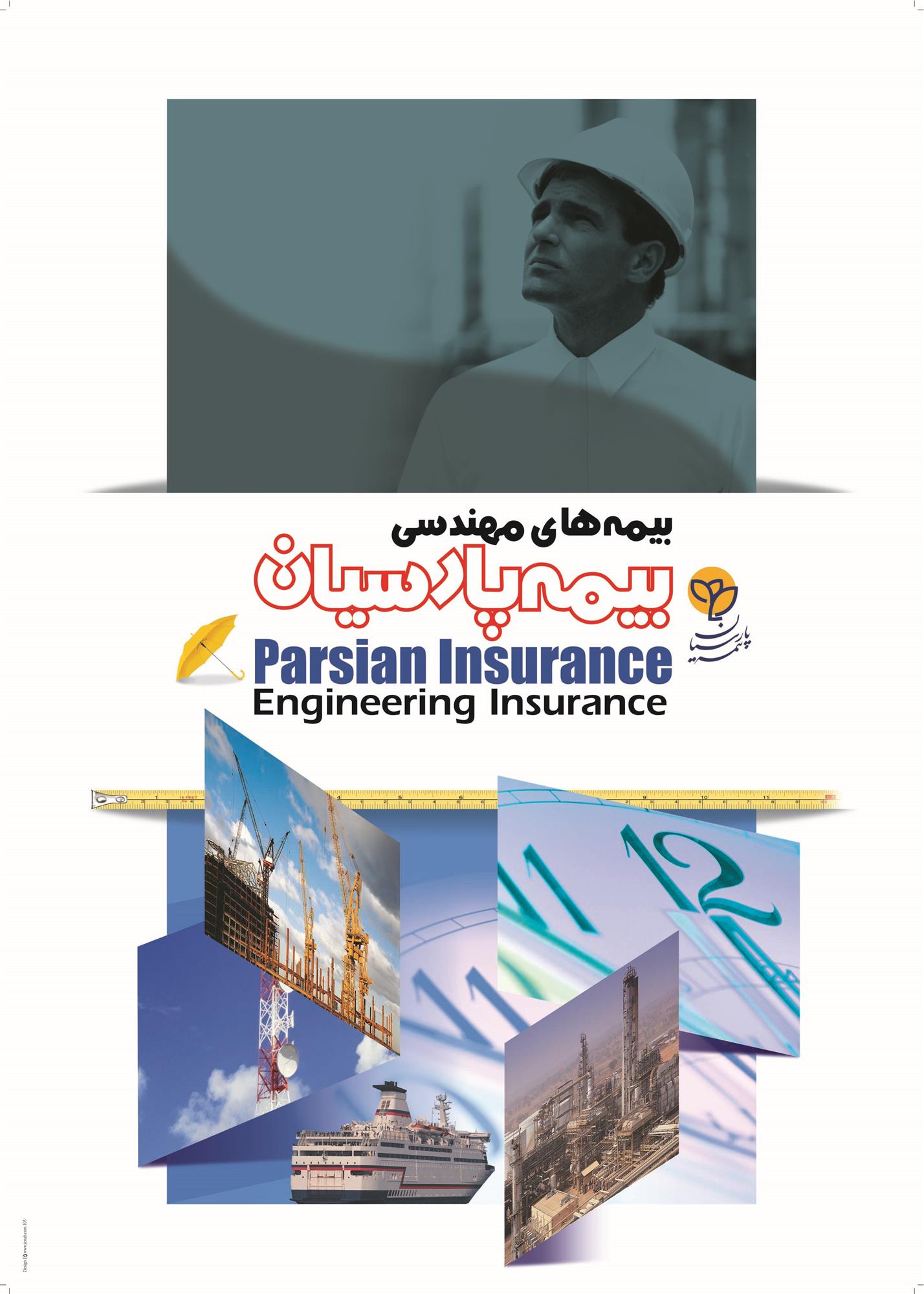 بیمه مهندسی